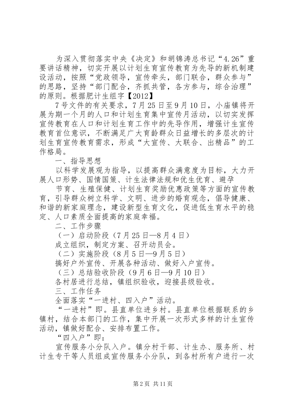 计划生育宣传月活动总结5篇_第2页