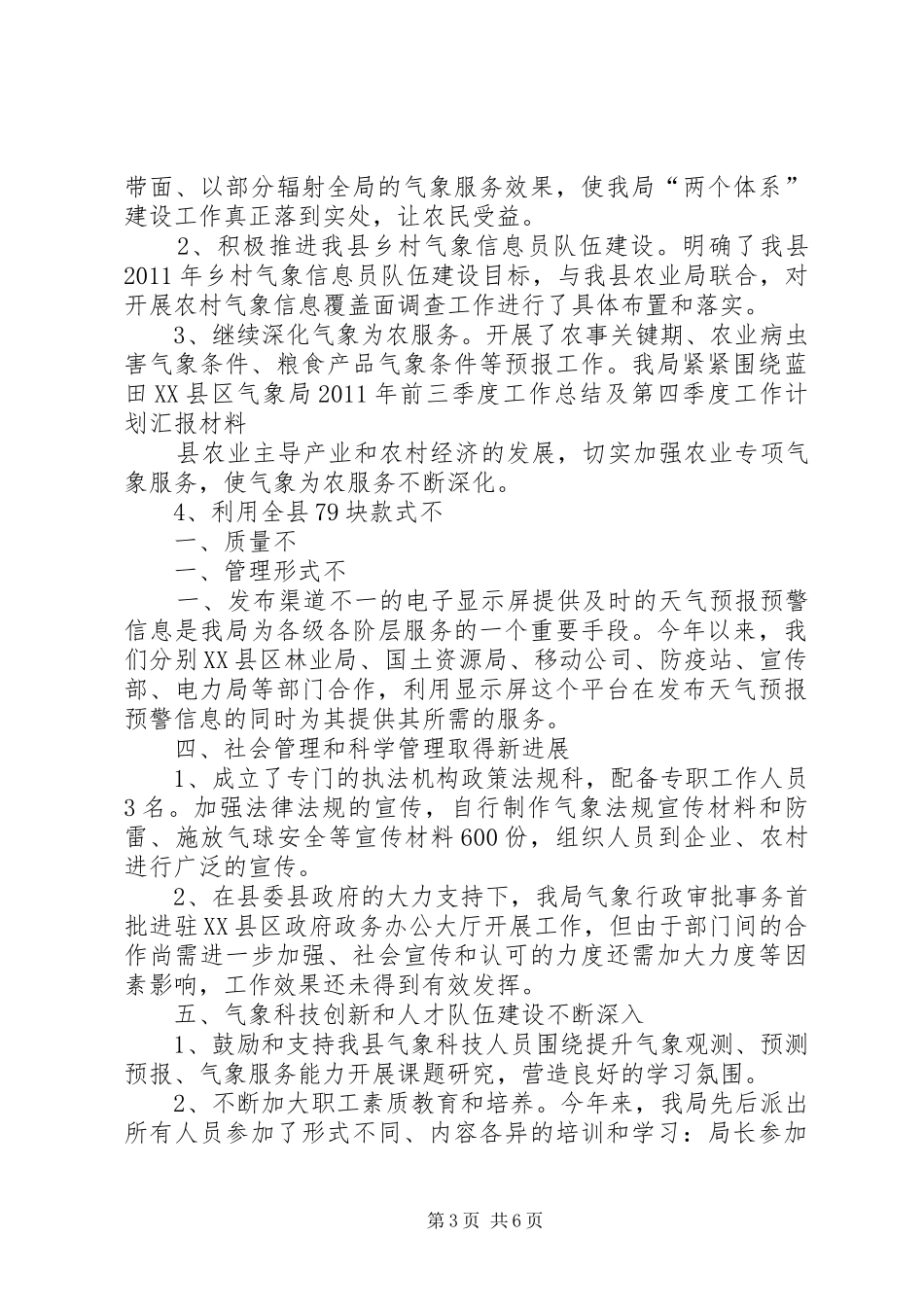 养老院三季度工作总结四季度计划 _第3页