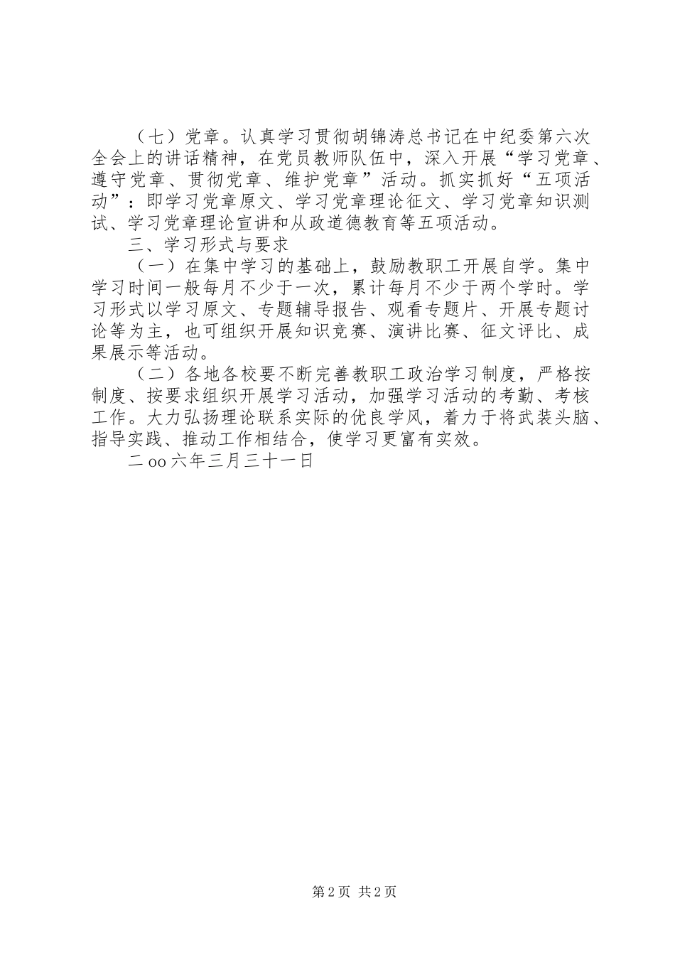 市教育系统教职工政治学习计划 _第2页