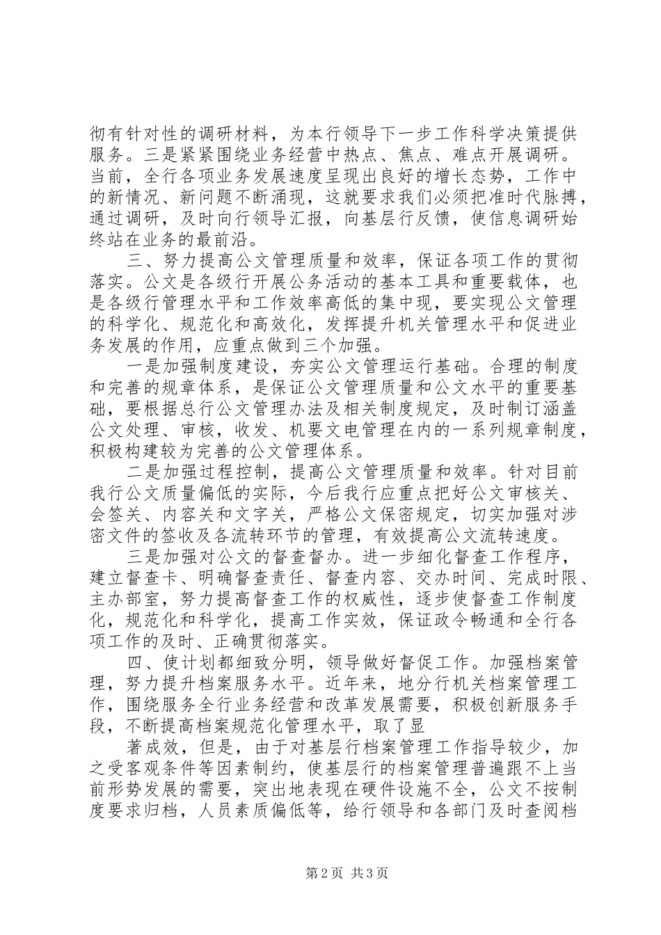 XX年5月办公室工作计划范文_第2页