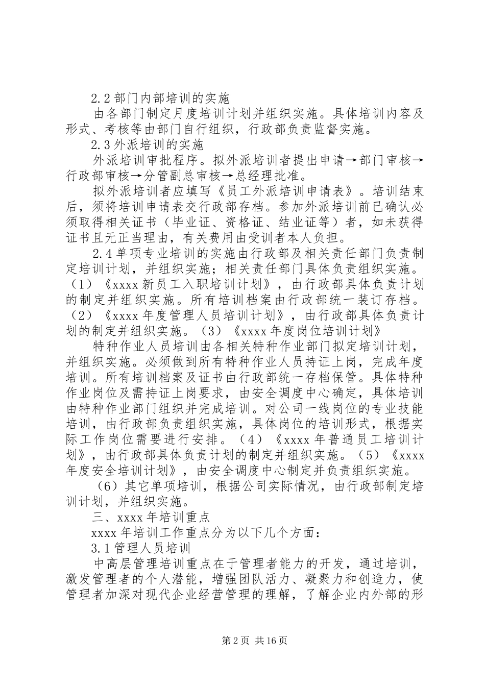 燃气公司培训计划5篇_第2页