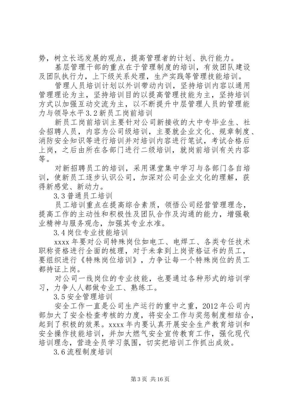 燃气公司培训计划5篇_第3页