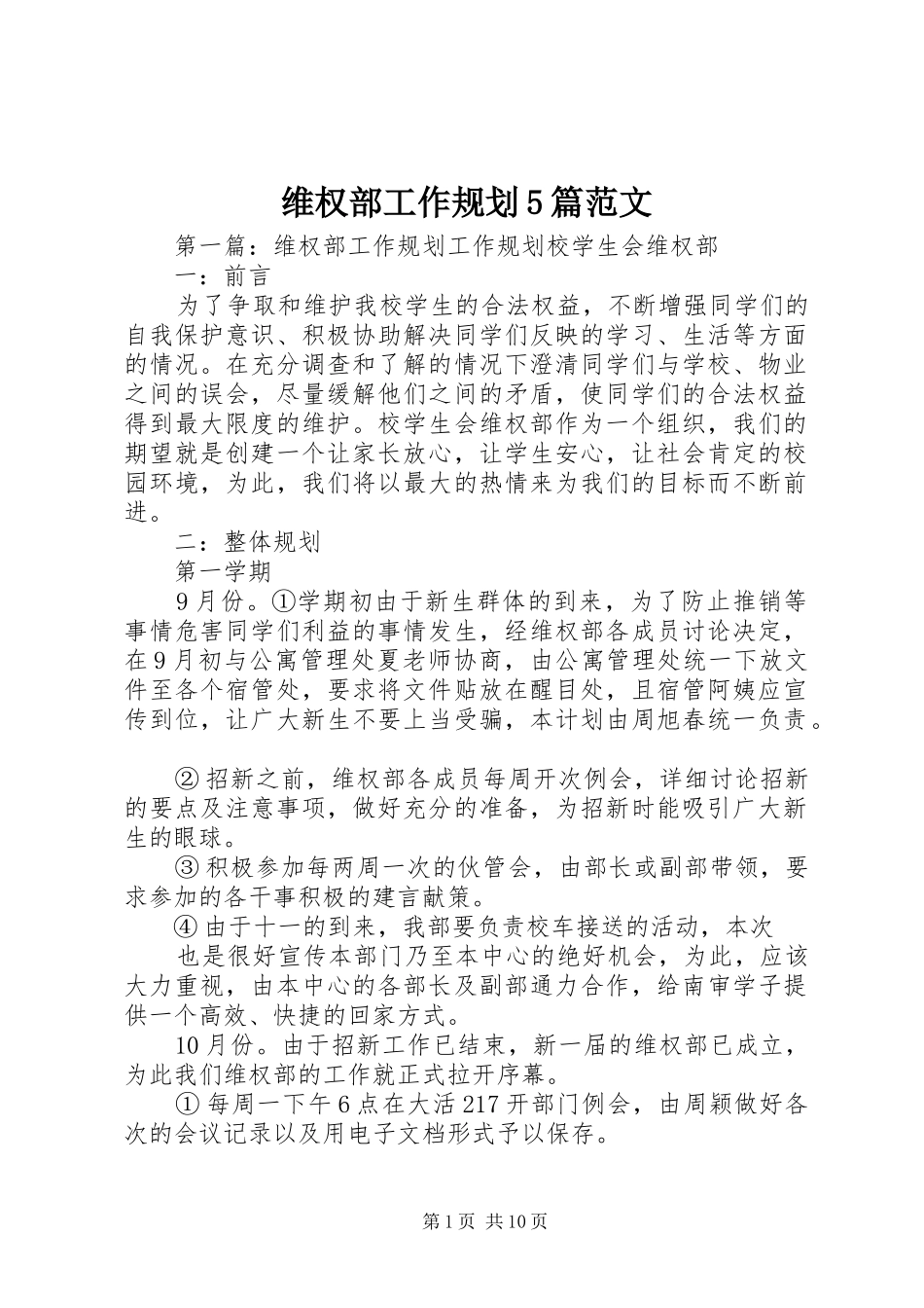 维权部工作规划5篇范文_第1页