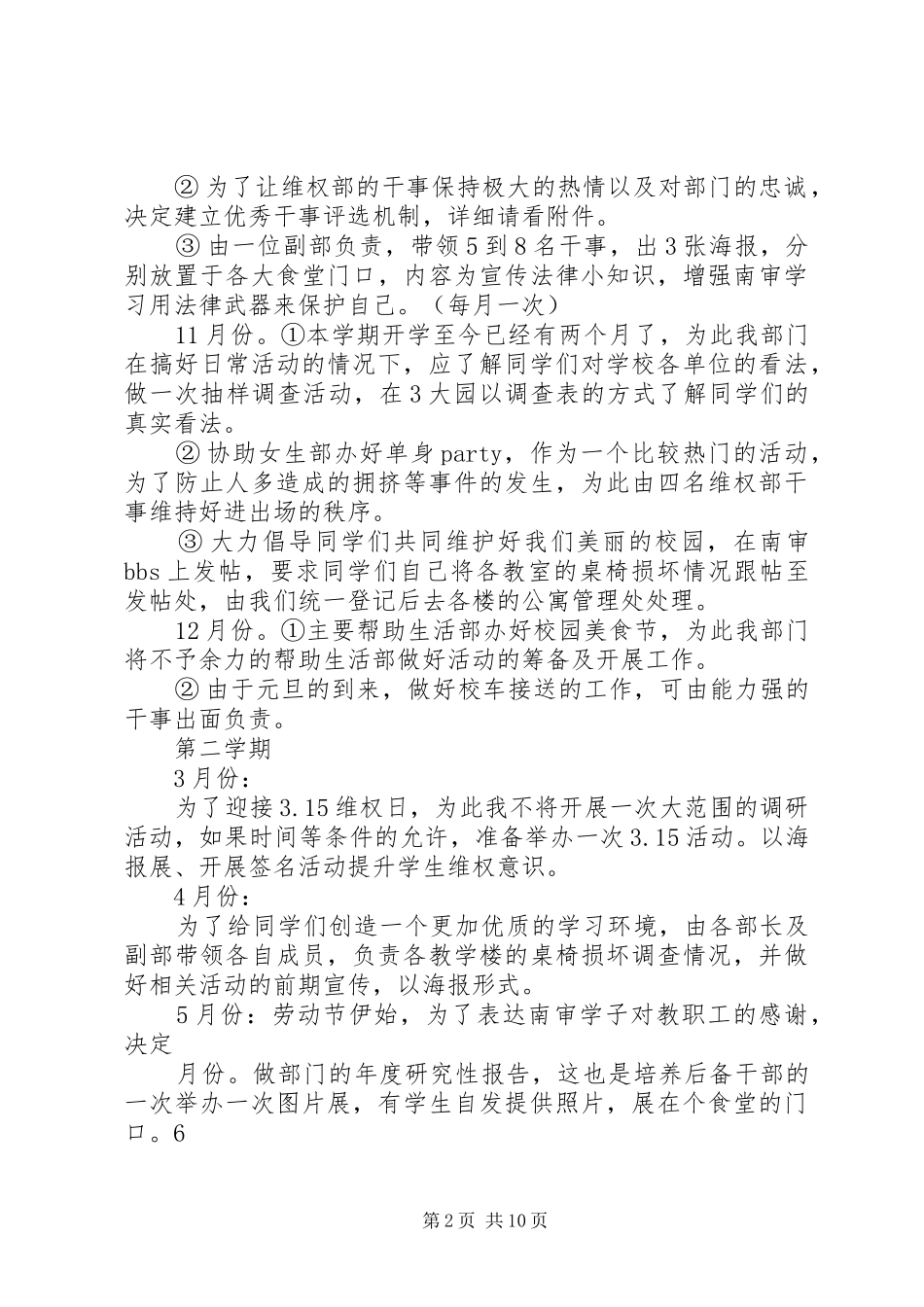 维权部工作规划5篇范文_第2页