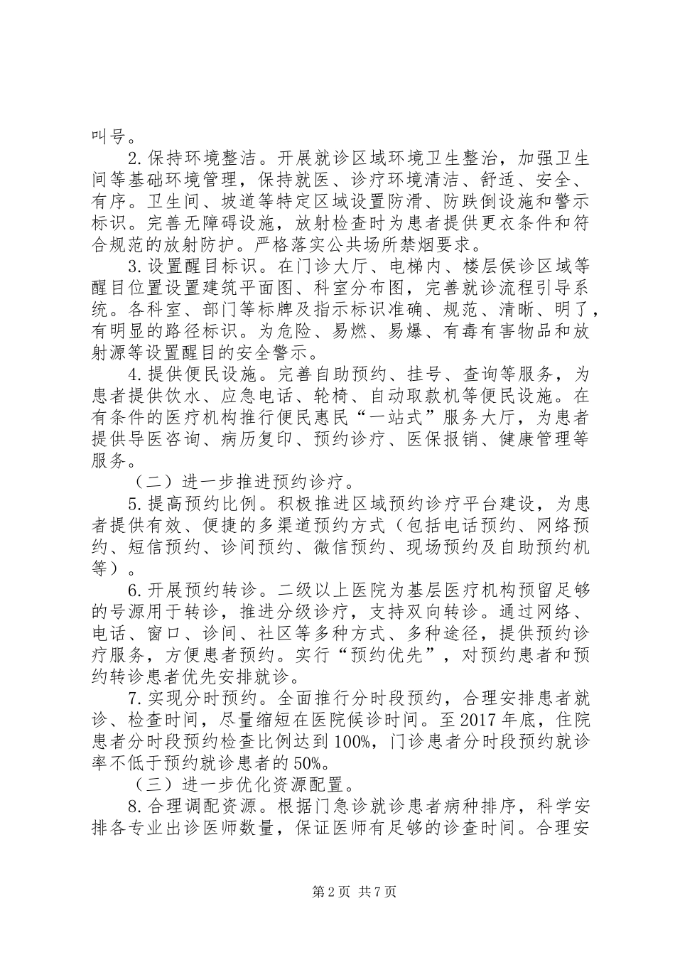改善服务行动计划实施方案 _第2页