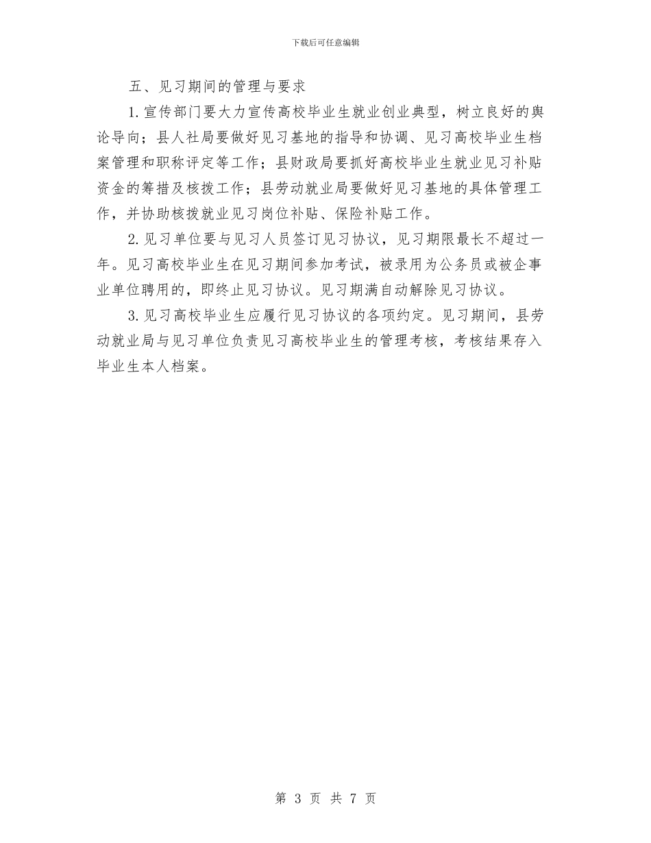 毕业生就业创业见习工作方案与毛概学习心得体会汇编_第3页