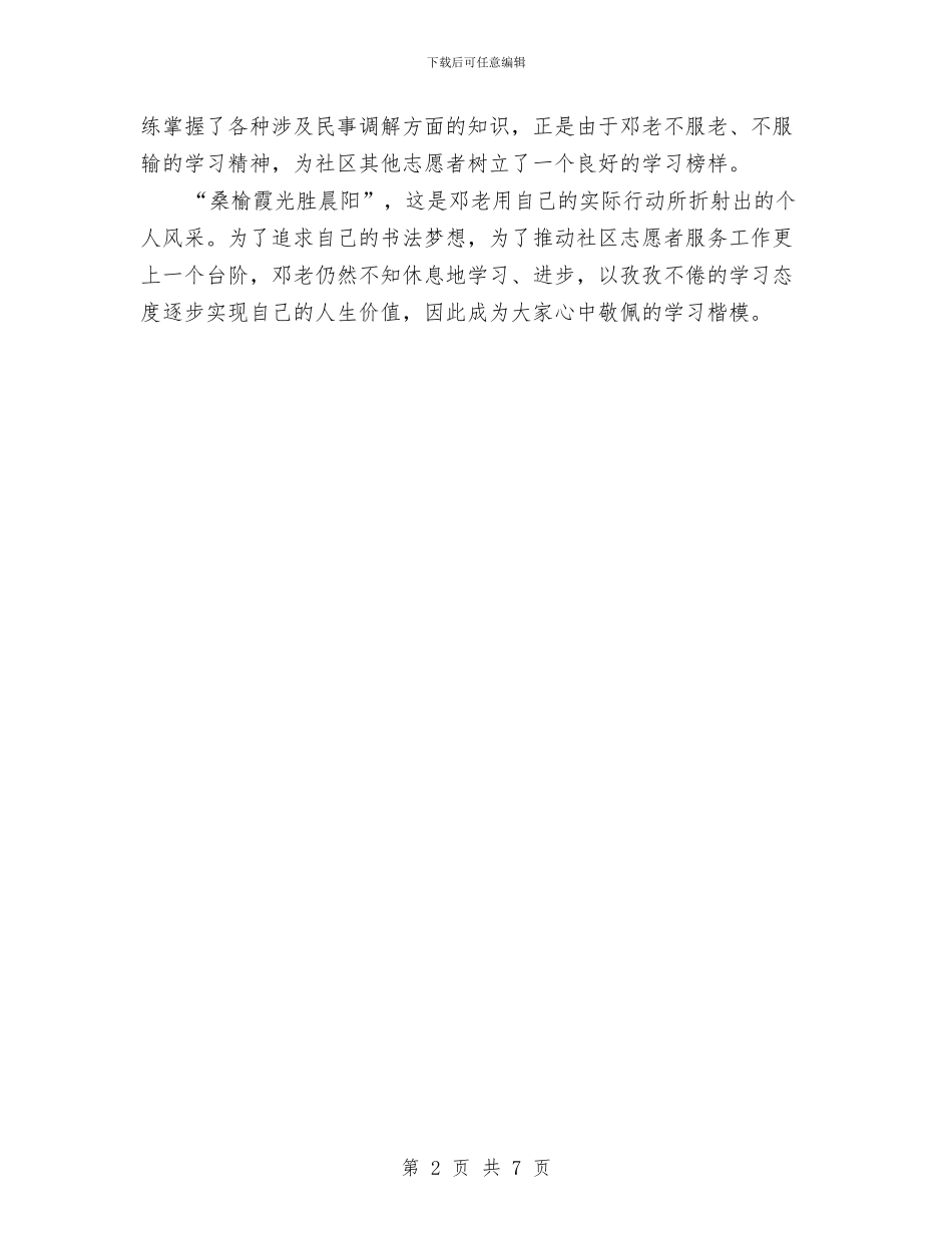 毛纺厂工人个人事迹材料与民中集中制落实情况汇编_第2页