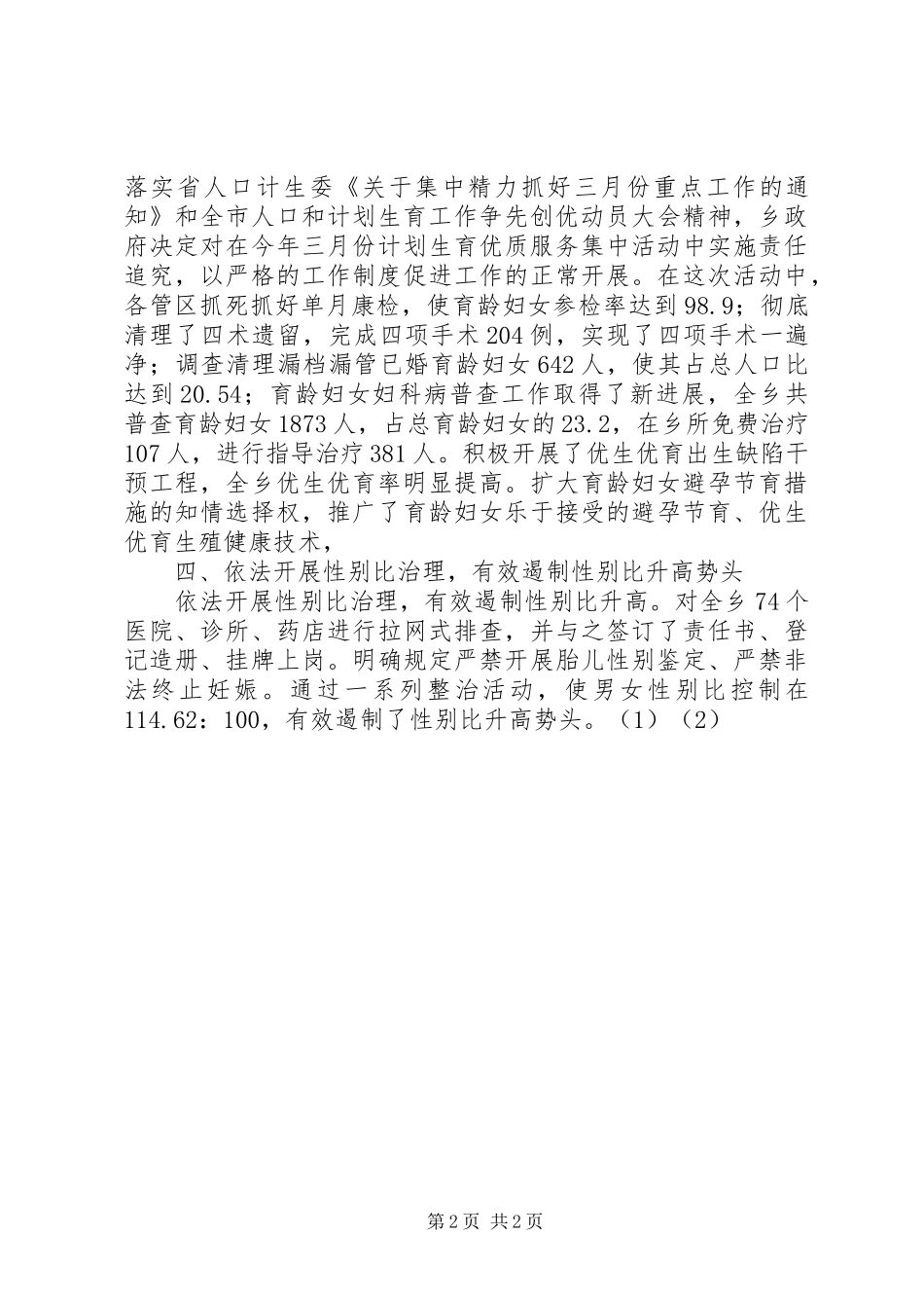 乡计划生育工作总结 _第2页