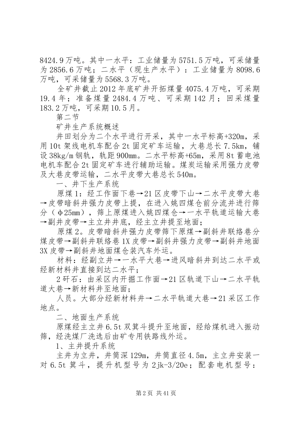 XX煤矿地质灾害预防和处理计划 _第2页