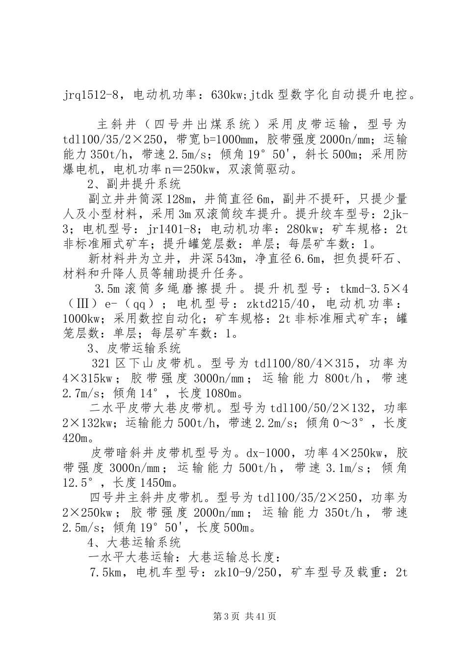 XX煤矿地质灾害预防和处理计划 _第3页