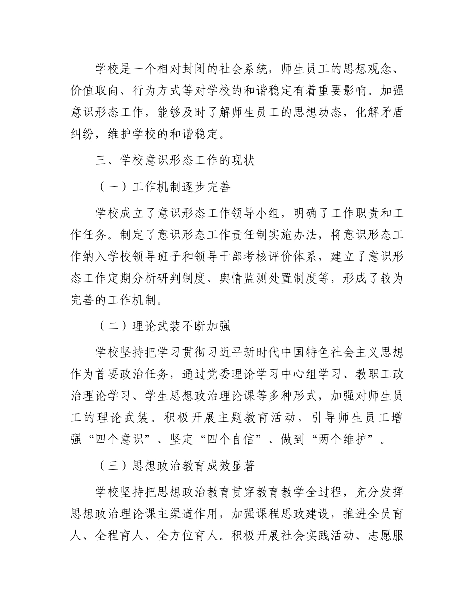 学校意识形态工作报告_第2页