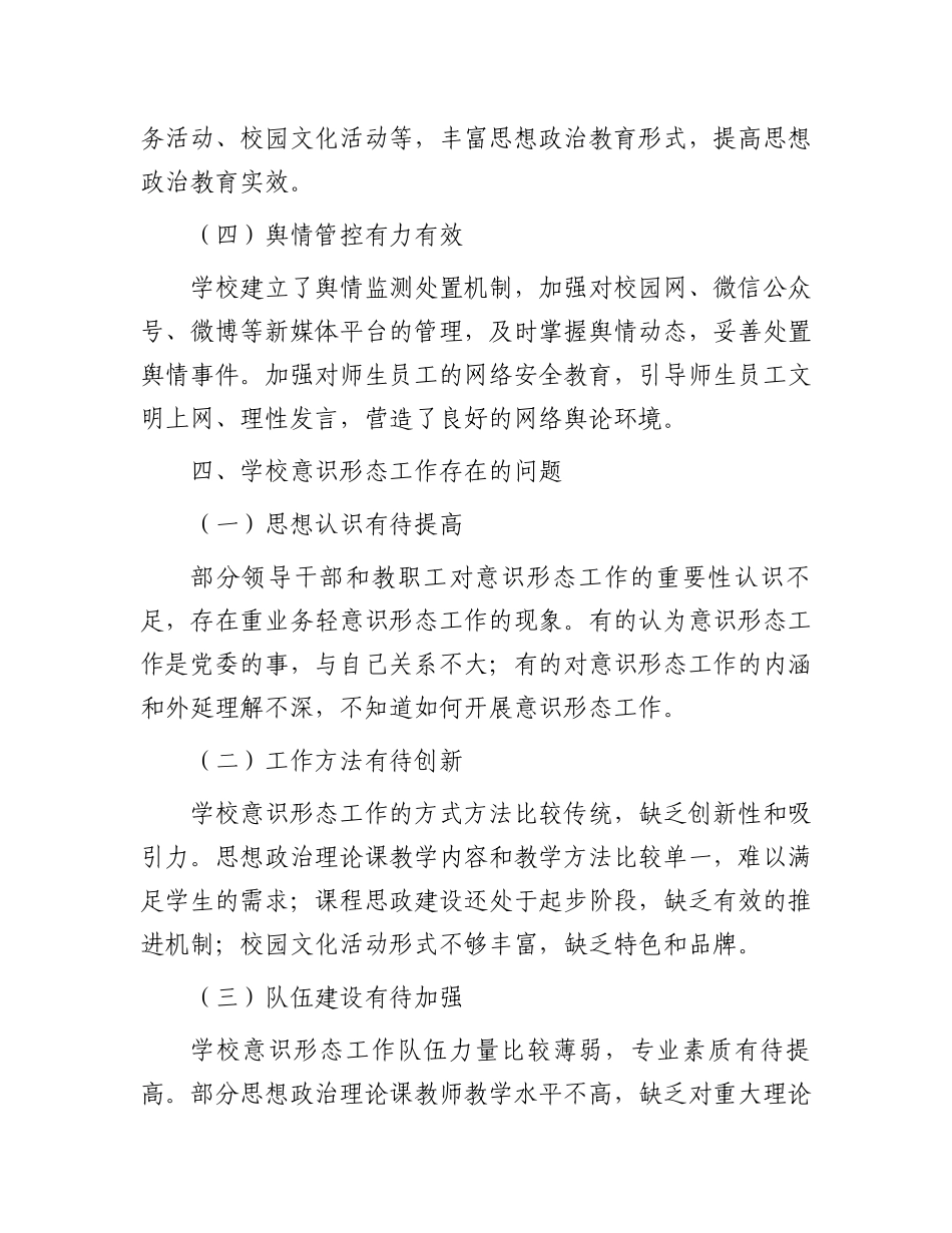 学校意识形态工作报告_第3页
