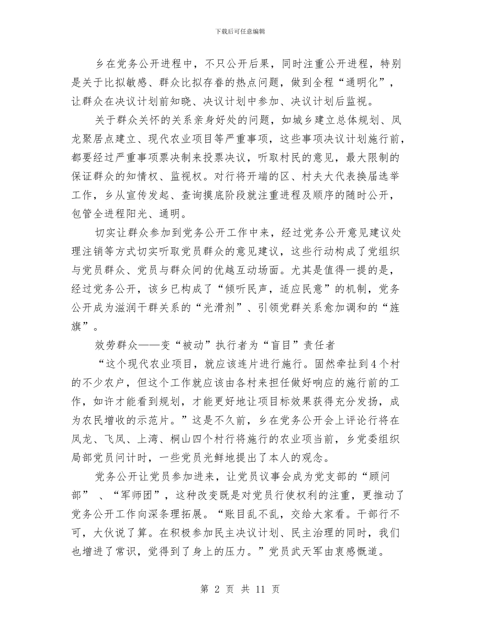 民主和谐活力经验交流材料与民主评议党员处置实施方案汇编_第2页