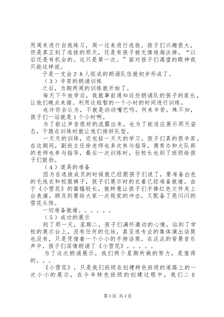 特色班级创建计划5篇范文_第3页