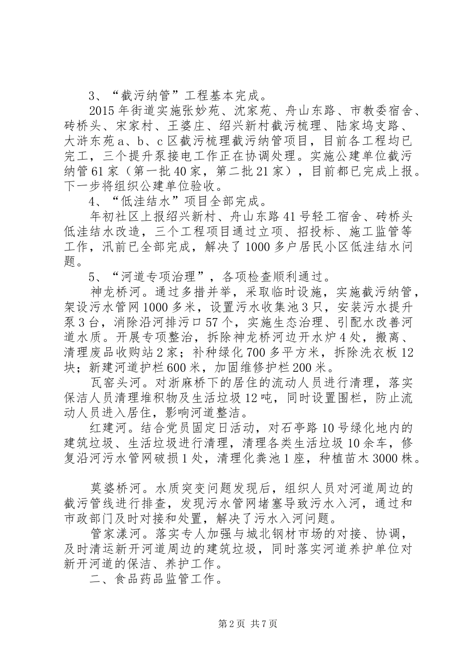 街道年度城管、环卫工作总结及工作计划5篇_第2页