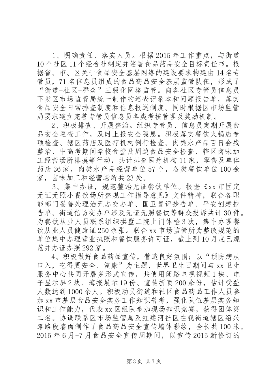 街道年度城管、环卫工作总结及工作计划5篇_第3页