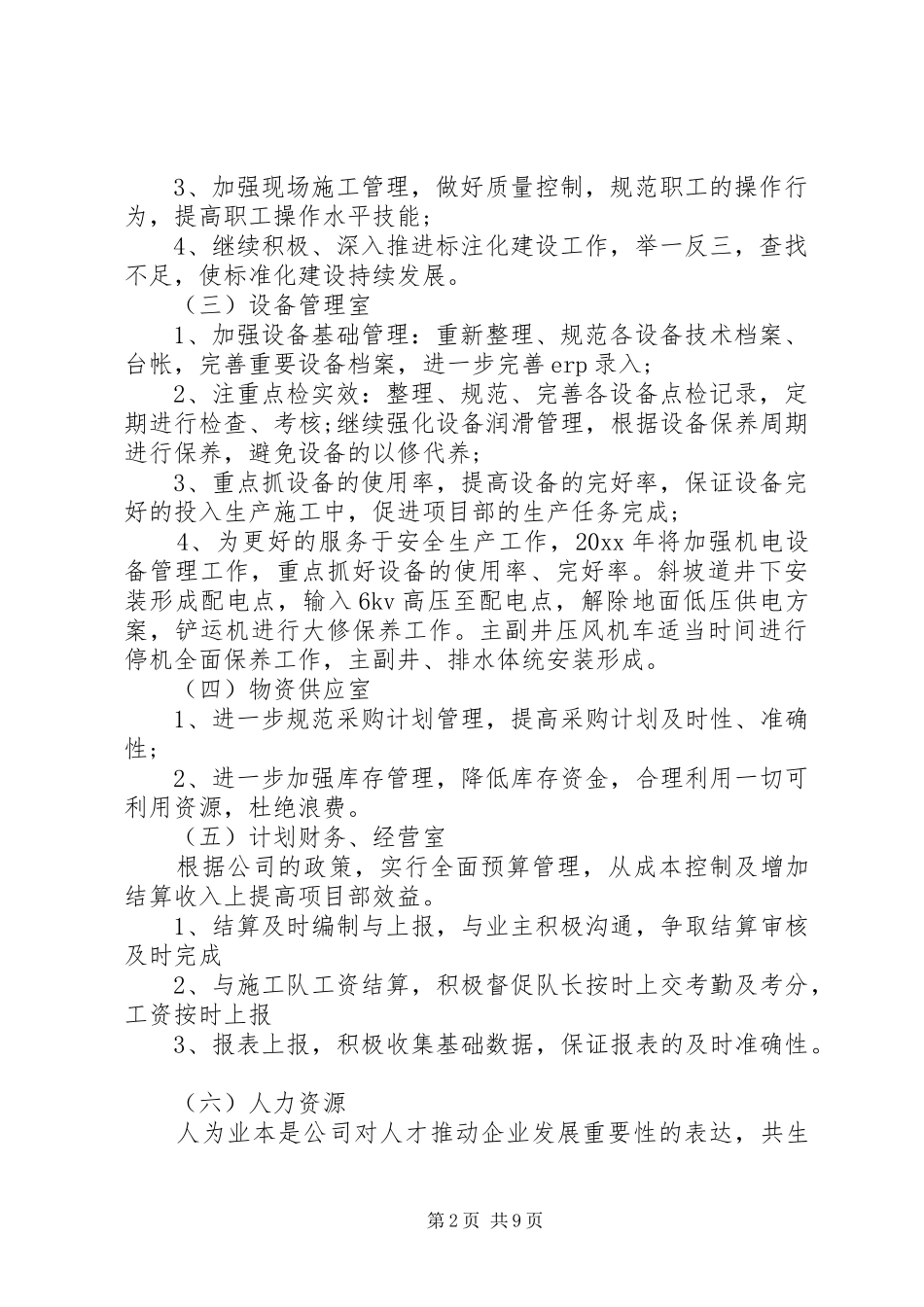 关于项目部的工作计划5篇_第2页