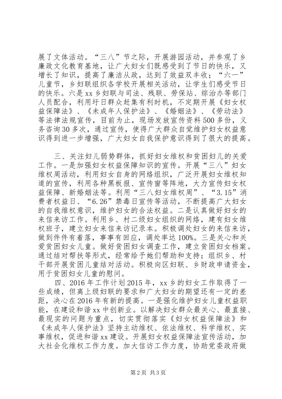 乡镇妇联年度工作总结及工作计划_5_第2页