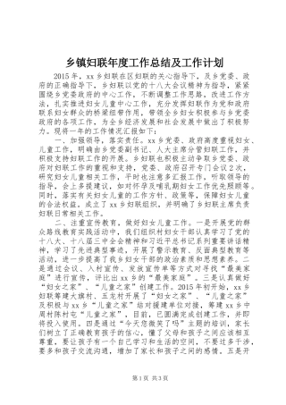 乡镇妇联年度工作总结及工作计划_5