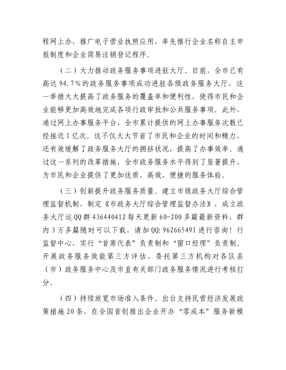 在全市2024年全面深化改革重点工作推进会上的汇报发言_第2页