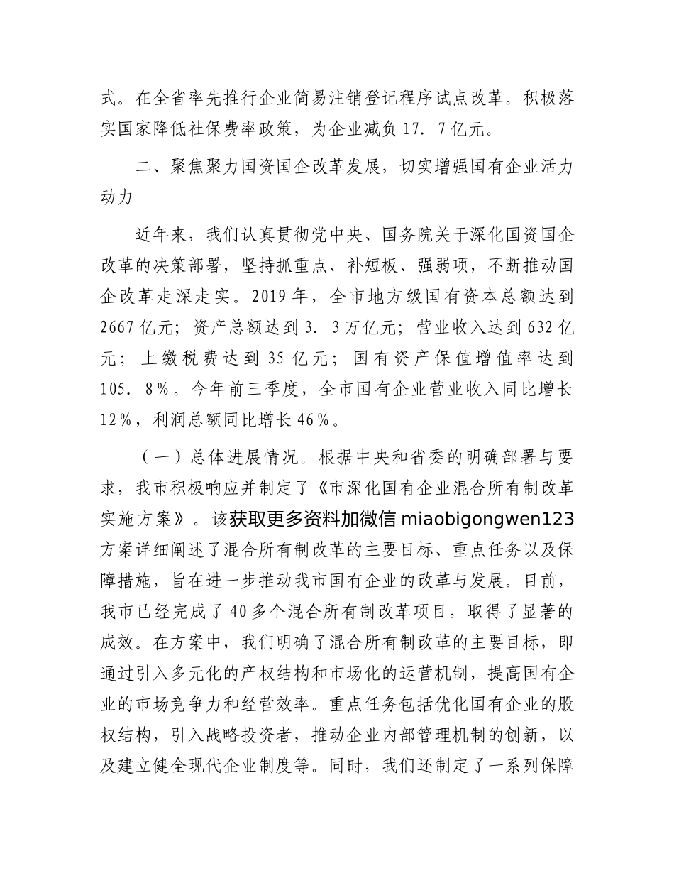 在全市2024年全面深化改革重点工作推进会上的汇报发言_第3页