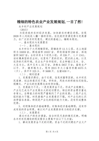 精细的特色农业产业发展规划,一目了然! 