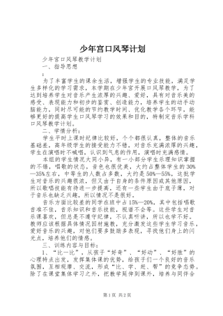 少年宫口风琴计划 