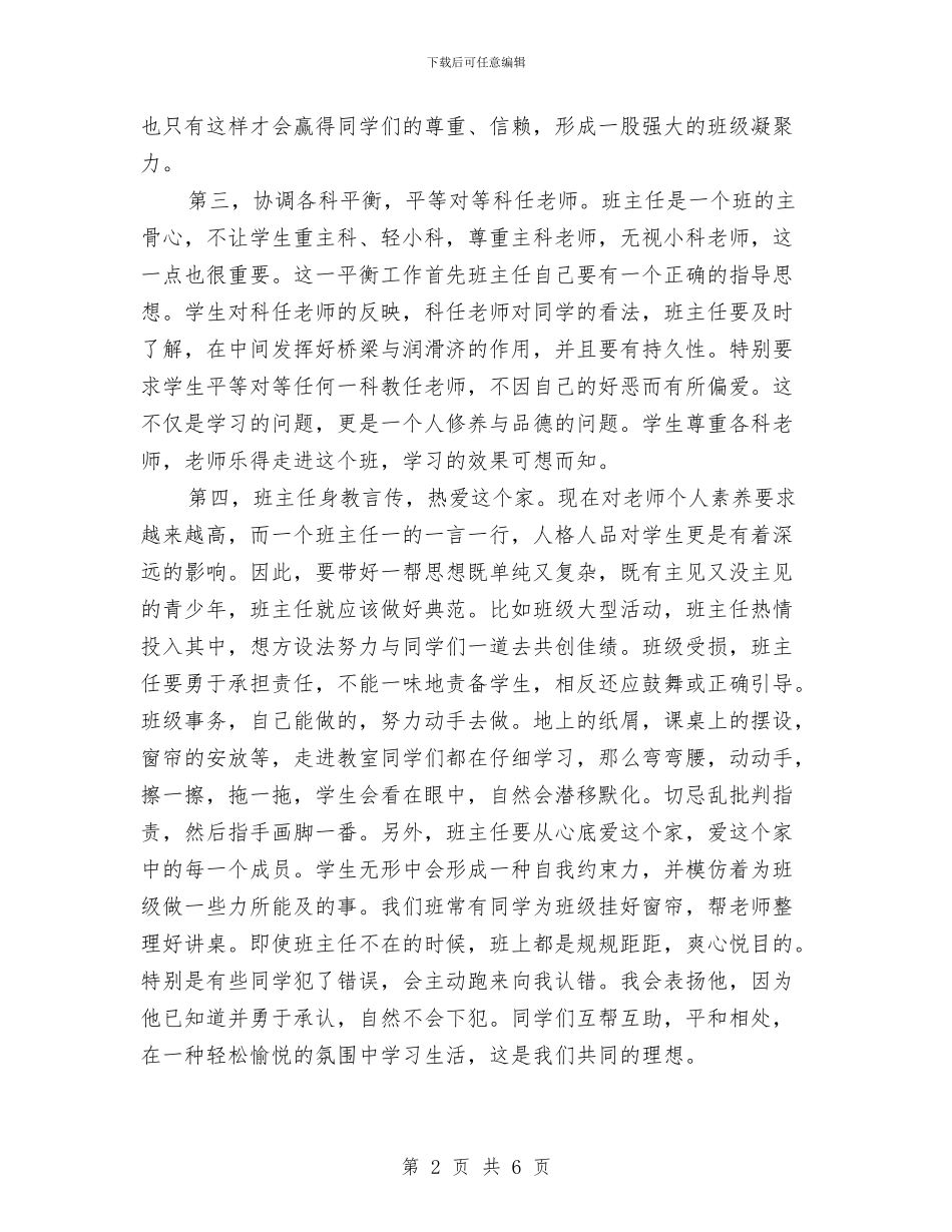 民主平等方式营造良好班风与民主生活专题学习材料汇编_第2页