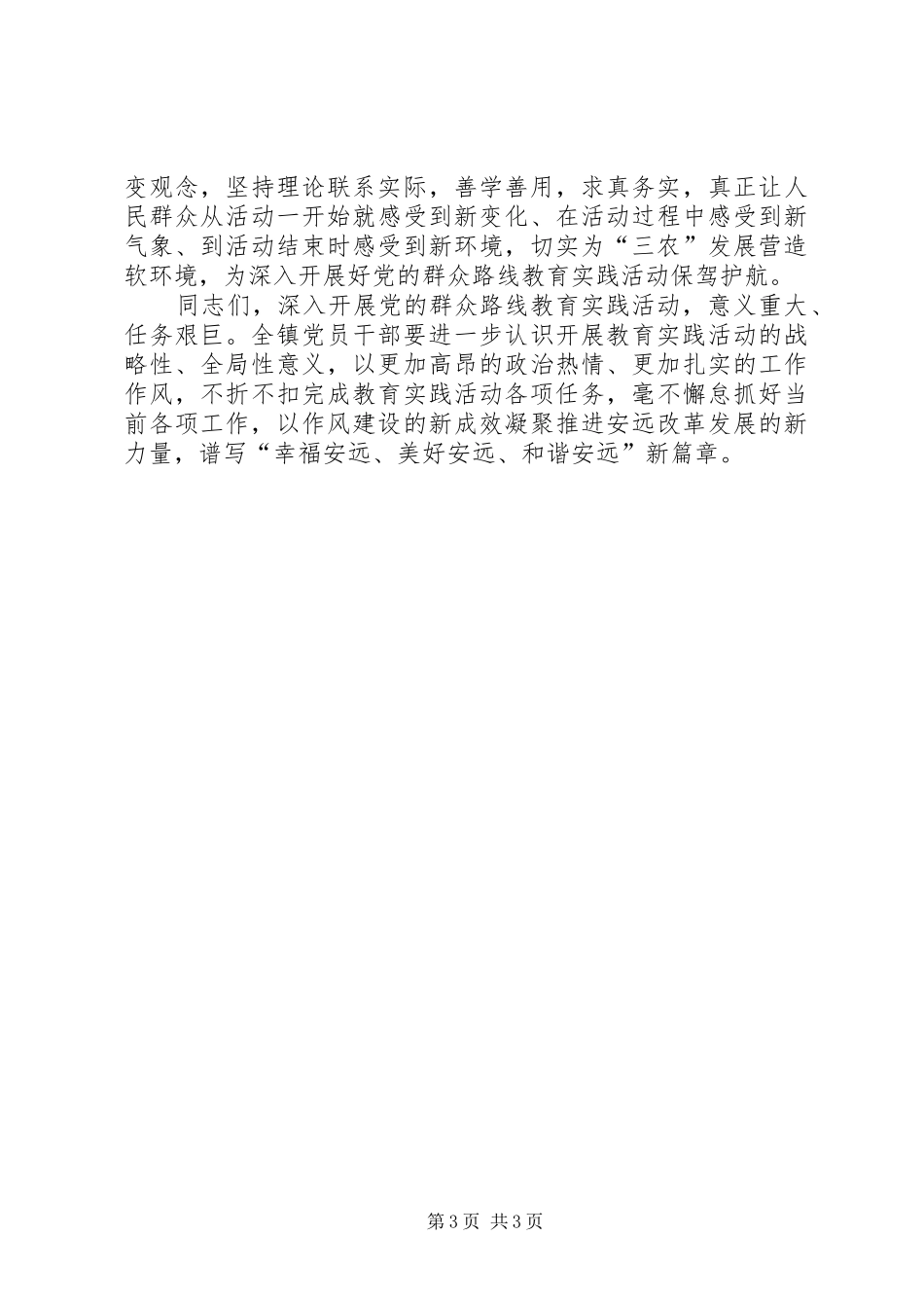 某某镇某某村发展规划(村情分析报告)[5篇模版] _第3页