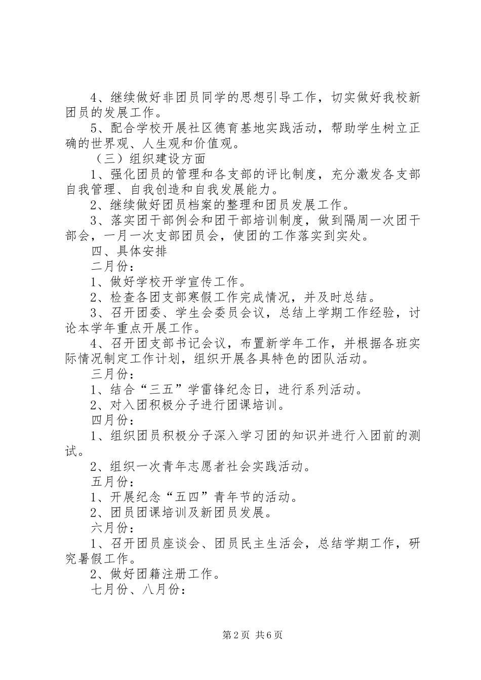 XX年团支部工作计划5篇_第2页