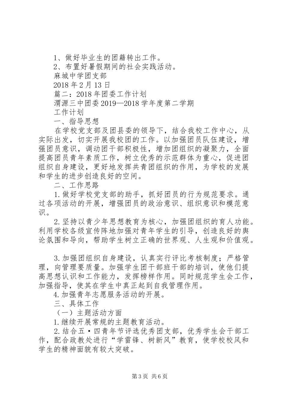 XX年团支部工作计划5篇_第3页
