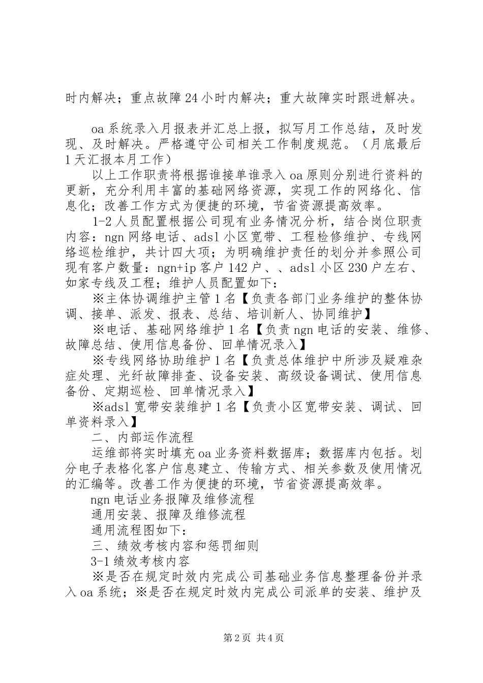 通信运维部工作计划改后5篇_第2页