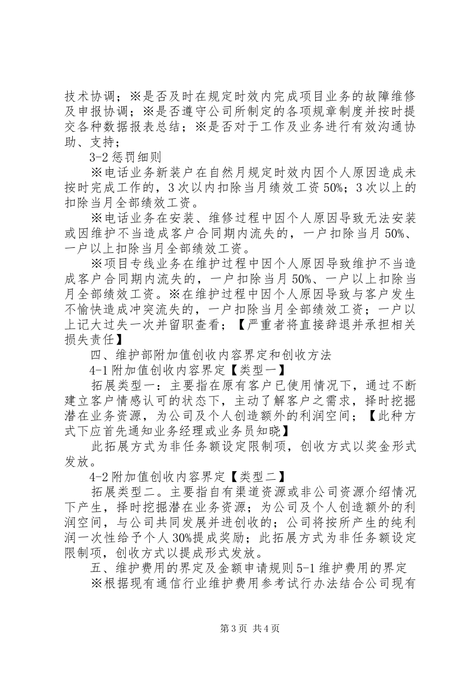 通信运维部工作计划改后5篇_第3页