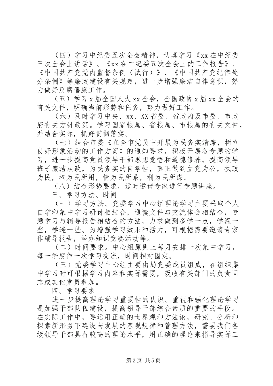 XX年机关党员干部个人学习计划 _第2页