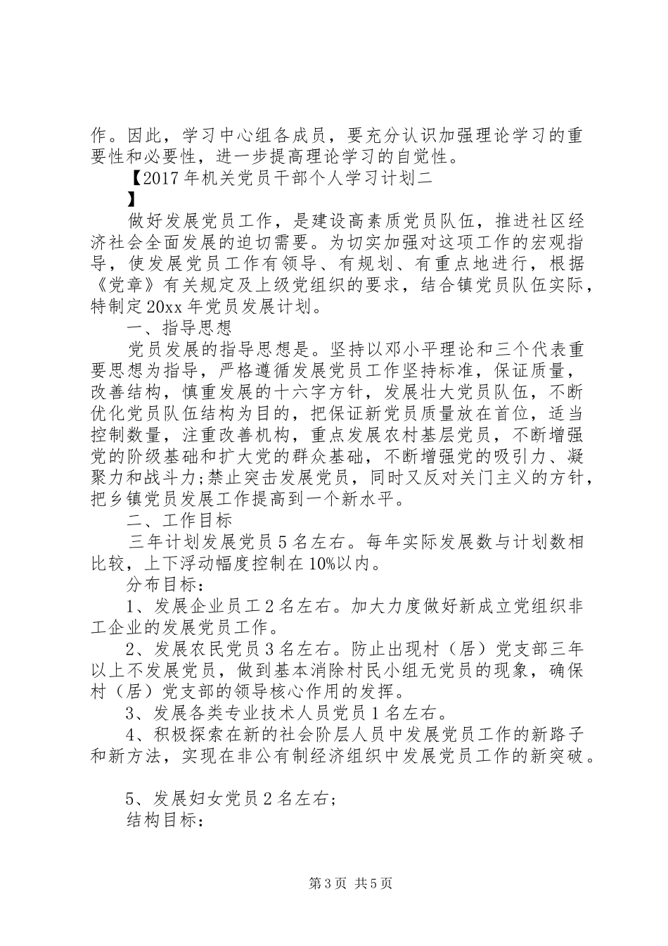 XX年机关党员干部个人学习计划 _第3页