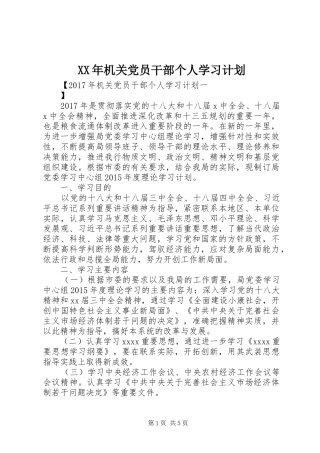 XX年机关党员干部个人学习计划 