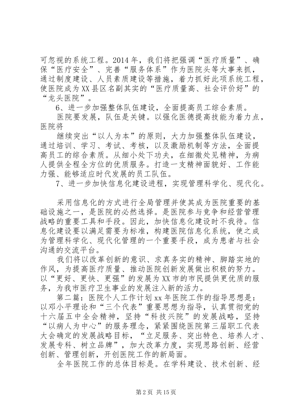 医院个人工作计划 _第2页