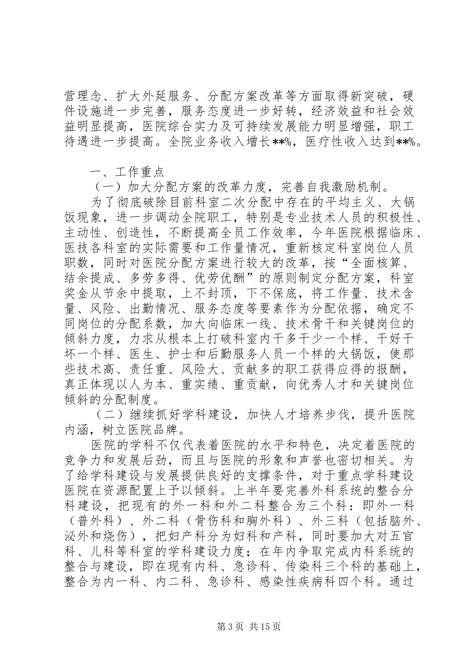 医院个人工作计划 _第3页