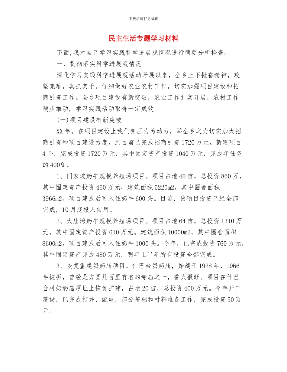 民主平议党员自我总结与民主生活专题学习材料汇编_第3页