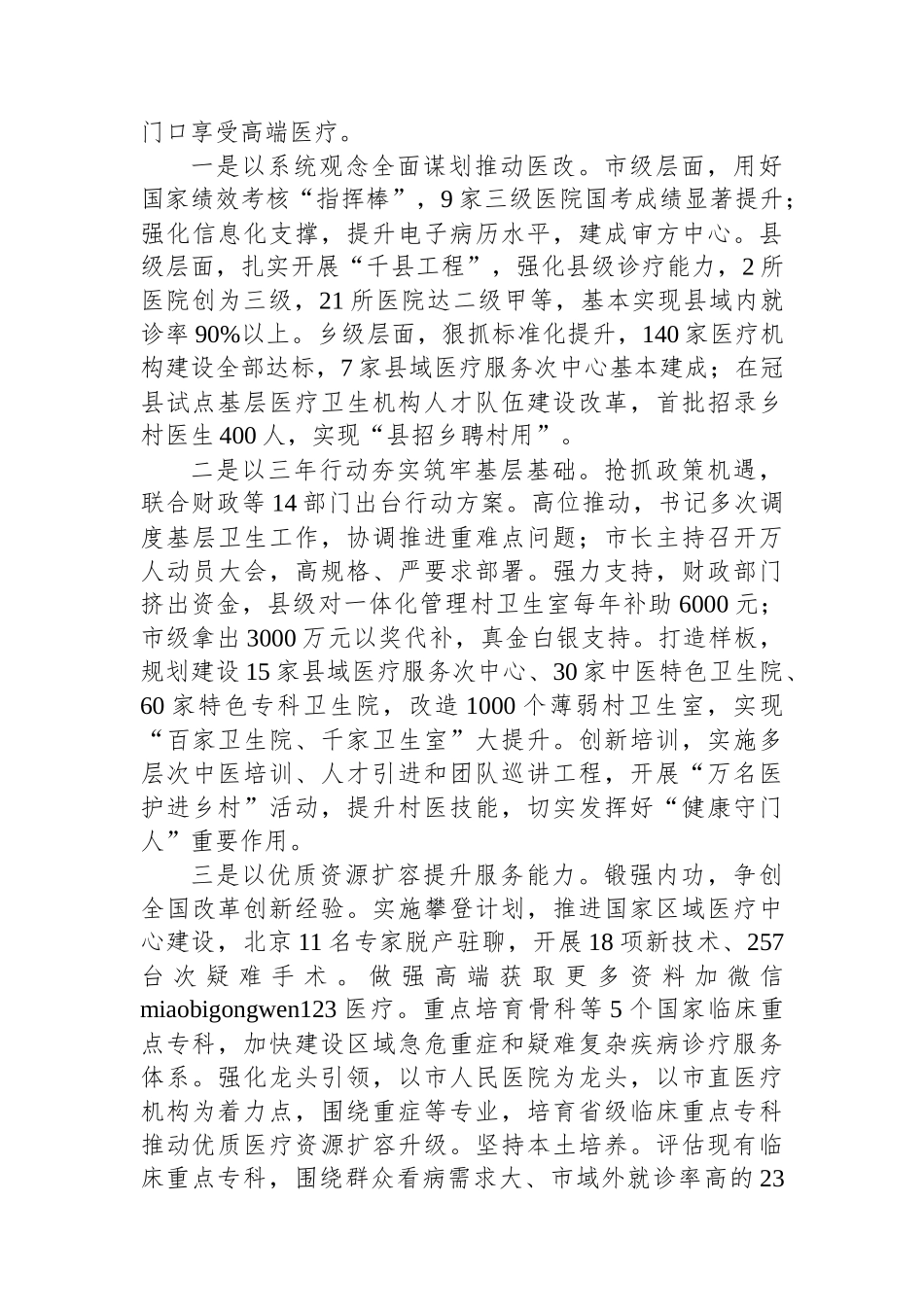 在2024年全市深化医药卫生体制改革推进会上的汇报发言_第2页