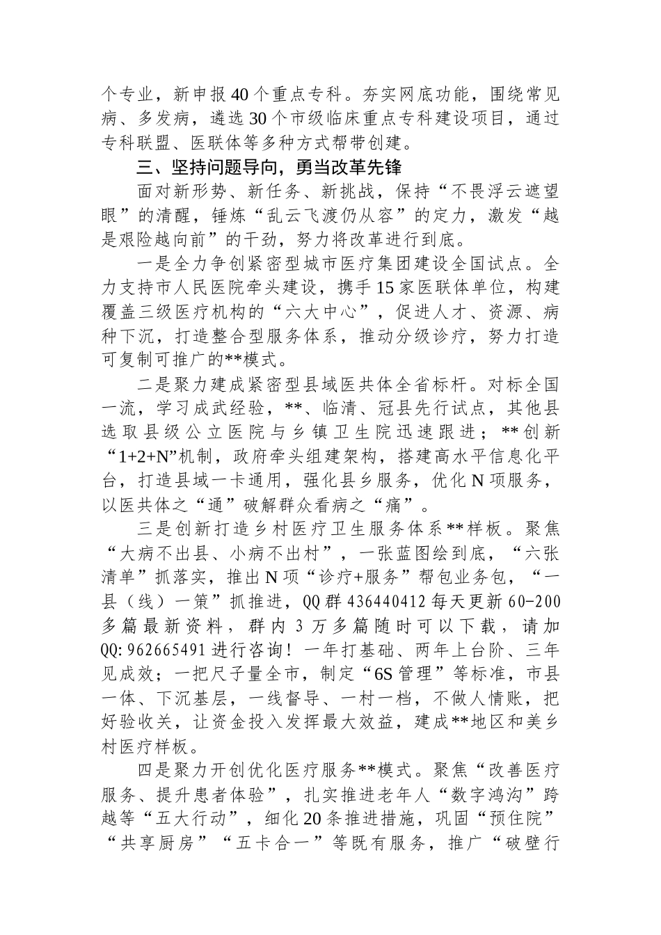 在2024年全市深化医药卫生体制改革推进会上的汇报发言_第3页