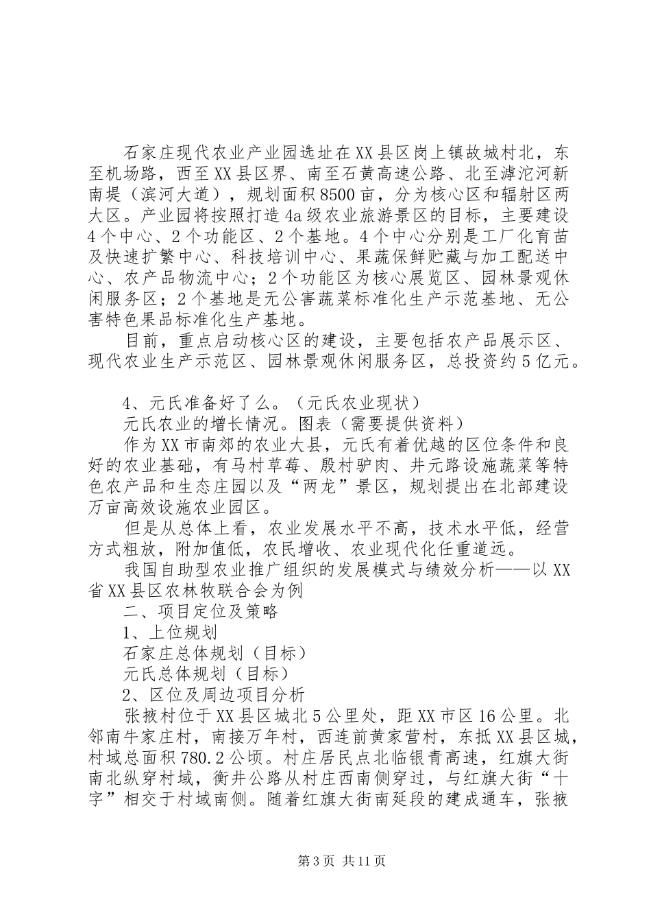 元氏现代农业产业园概念规划提纲823 _第3页