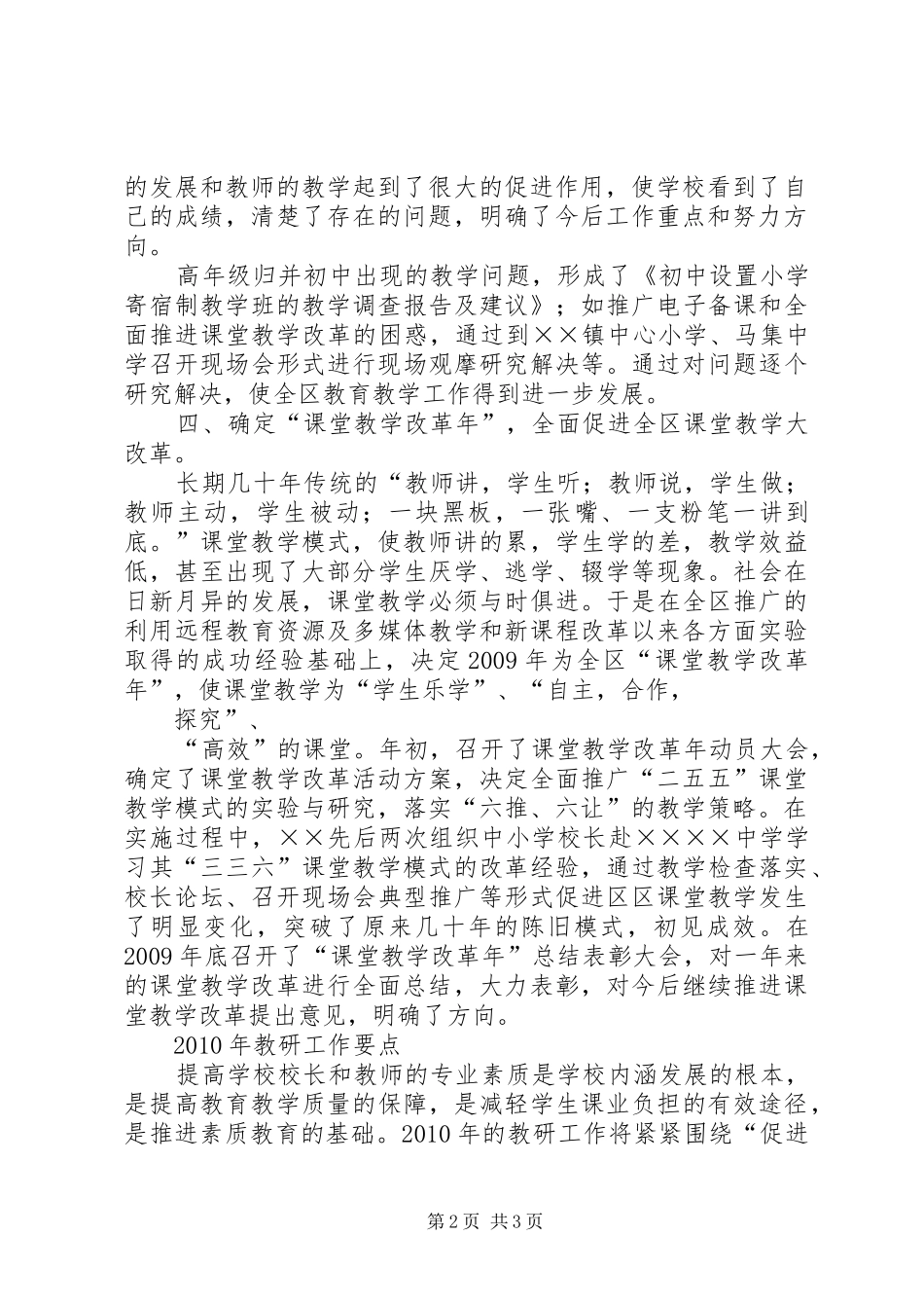 18.通风工作计划和总结 _第2页