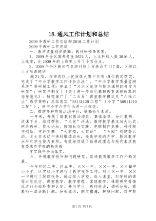 18.通风工作计划和总结 