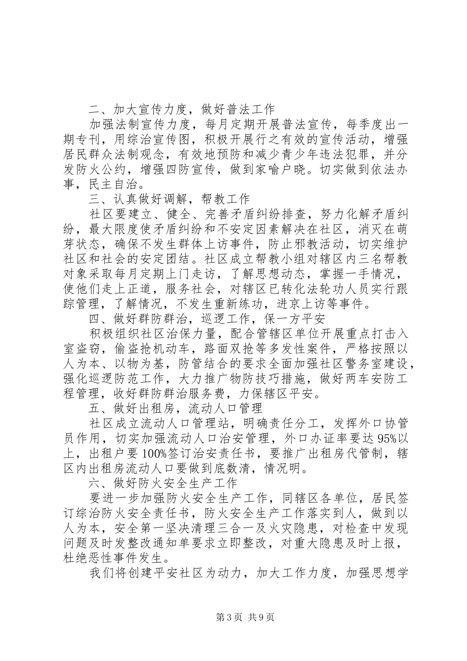 社区综合治理的工作计划5篇_第3页