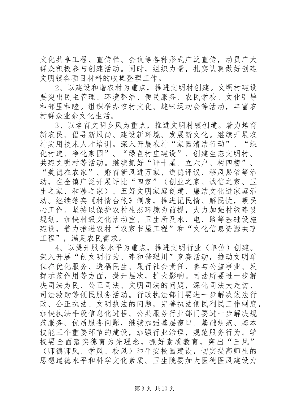 乡镇精神文明建设工作计划_1 _第3页