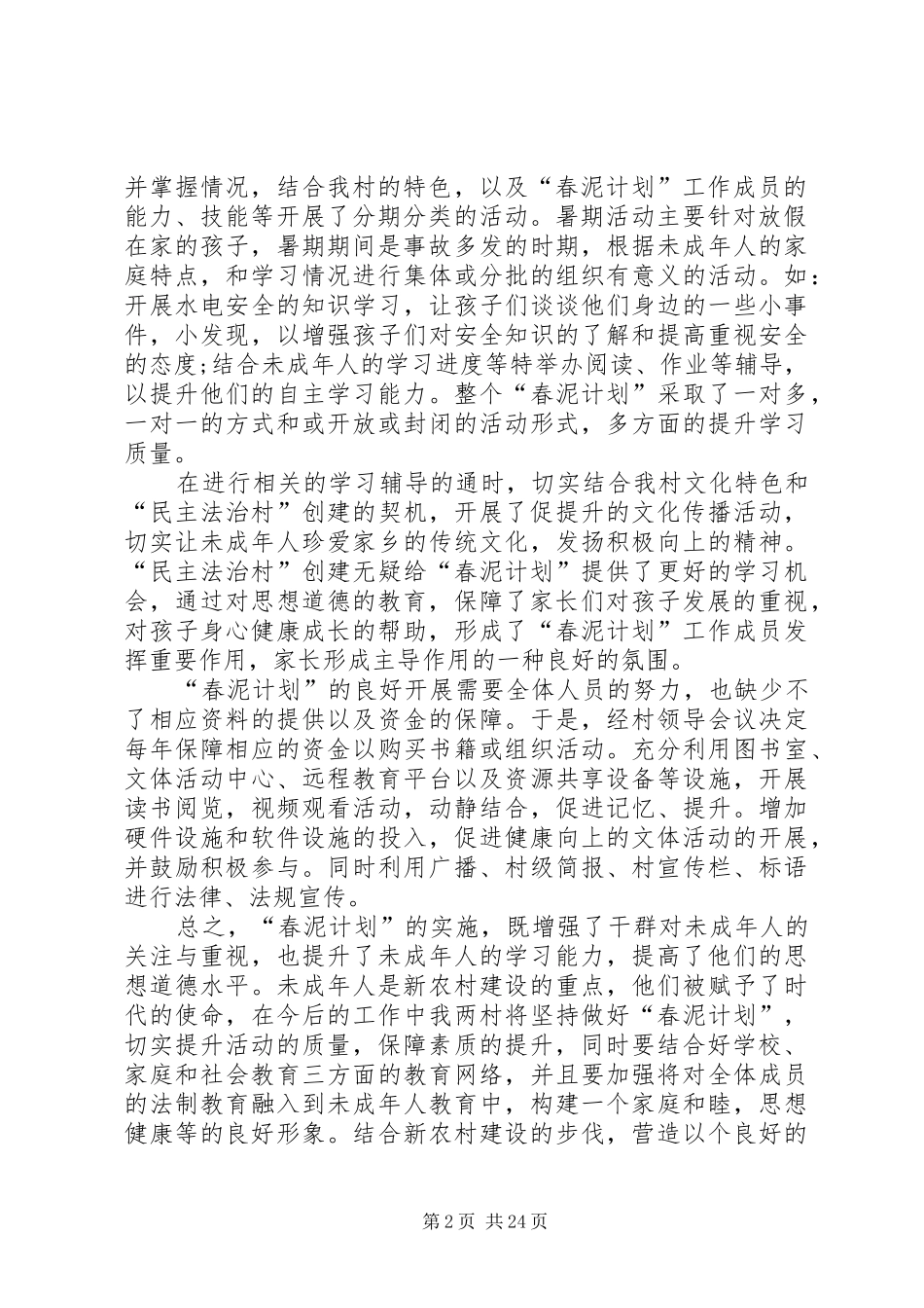 春泥计划工作计划[精选5篇]_第2页