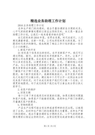 精选业务助理工作计划 