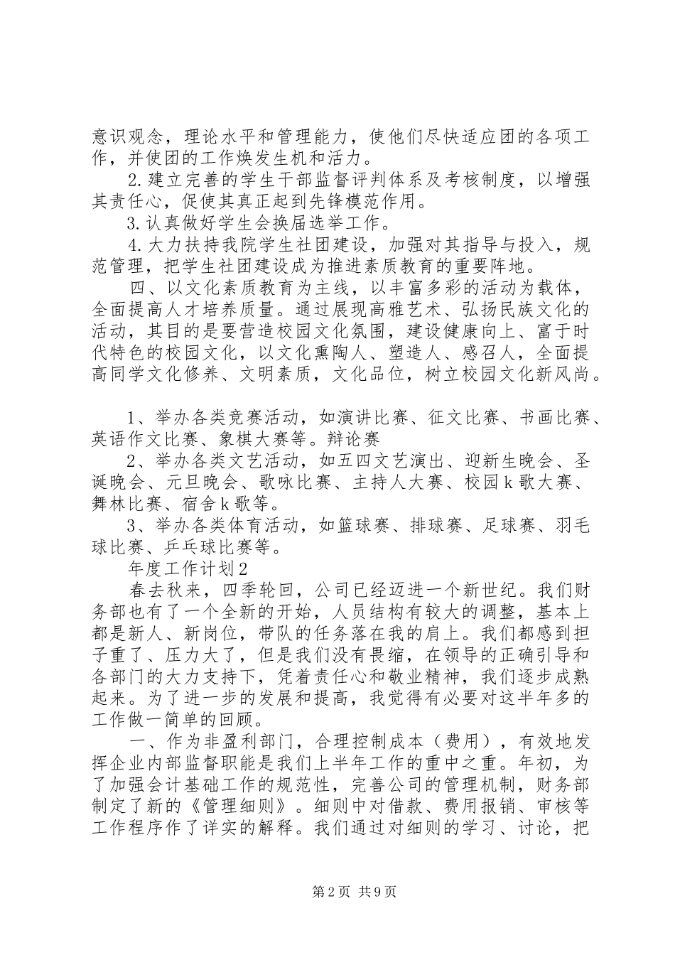 年度工作计划报告5篇_第2页