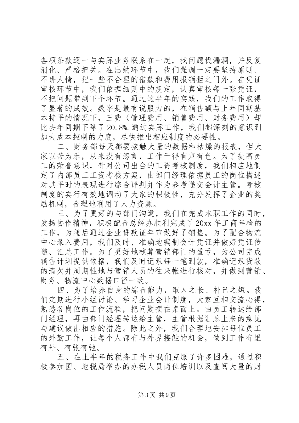 年度工作计划报告5篇_第3页